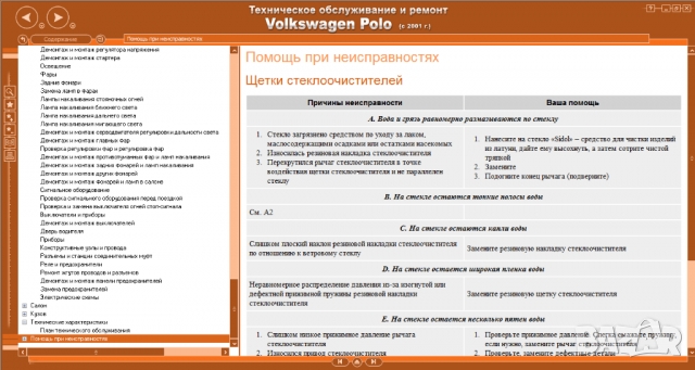 Volkswagen POLO IV(2001-2009)-Ръководство по обслужване, експлоатация и ремонт(на CD), снимка 18 - Специализирана литература - 36061434
