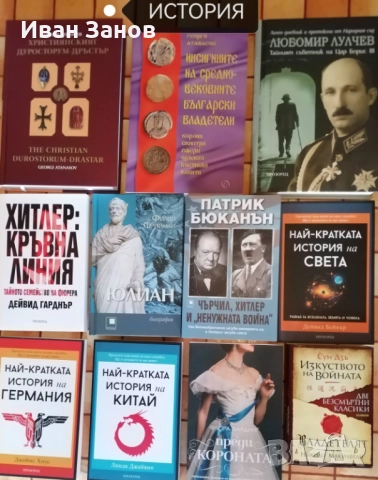 Нови книги - история