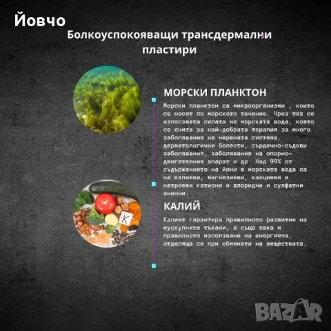 Болкоуспокояващи Трансдермални пластири, снимка 7 - Хранителни добавки - 50058222