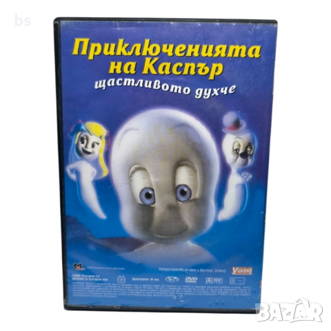 Приключенията на Каспър - щастливото духче DVD , снимка 2 - DVD филми - 51658849