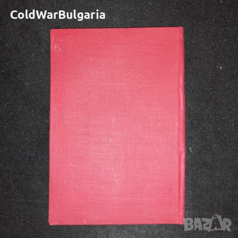 застрахователна книжка – Народна република България, снимка 5 - Художествена литература - 52462873