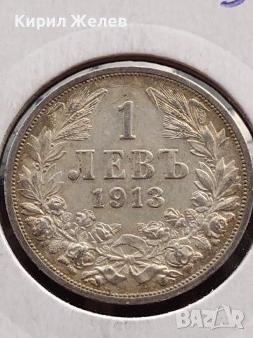 СРЕБЪРНА МОНЕТА 1 лев 1913г. ФЕРДИНАНД първи ЦАРСТВО БЪЛГАРИЯ УНИКАТ ЗА КОЛЕКЦИЯ 50193