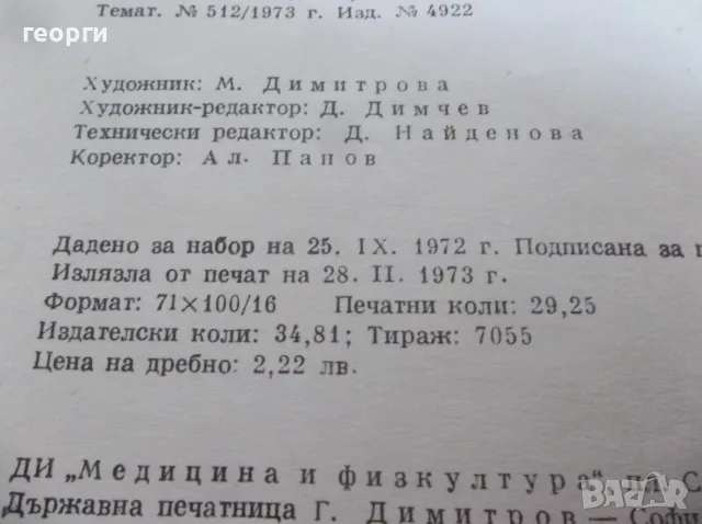 Книга..........., снимка 8 - Специализирана литература - 55878201