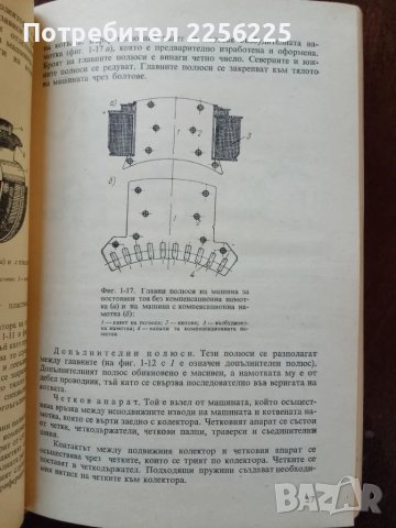 Електрически машини, снимка 3 - Специализирана литература - 48736279