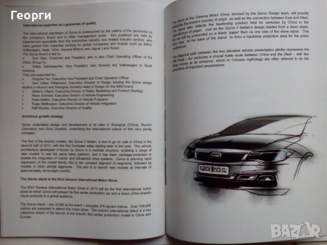 Книжка каталог брошура списание А4 китайската марка автомобили Qoros, снимка 9 - Специализирана литература - 39474314