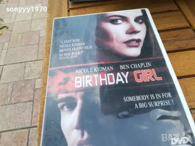 BIRTHDAY GIRL DVD 0505251841, снимка 9 - DVD филми - 50167332