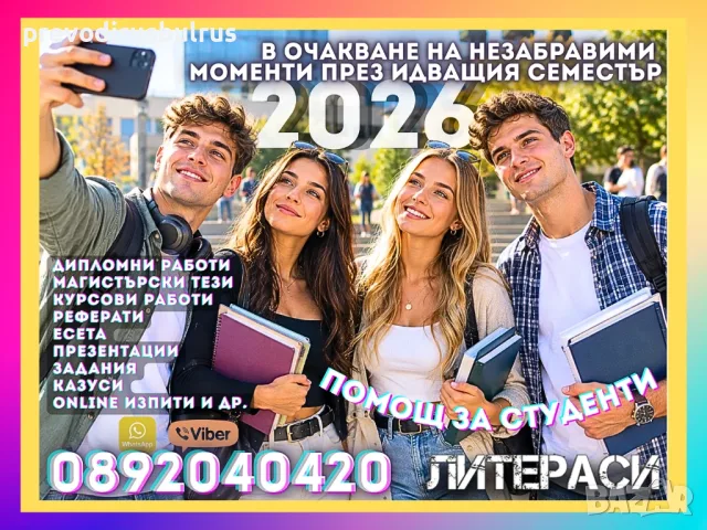 🚩ONLINE💻ПОМОЩ за 🎓Дипломни работи, Магистърски тези, Реферати, Курсови работи, Презентации и др.