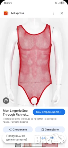 Мъжко мрежесто боди XXL ново