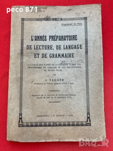 Рядка френска граматика София 1917 г. J. Tagger изд.Николов