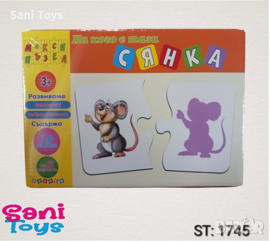 Макси пъзел - На кого е тази сянка