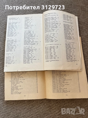 стари български готварски книги, снимка 3 - Художествена литература - 51666952