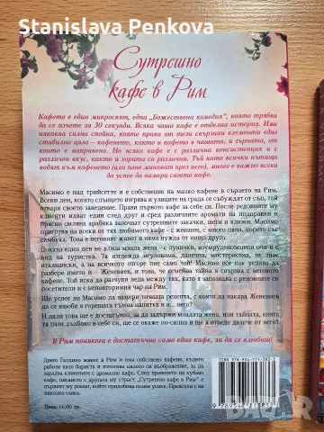 Лот книги - Сутрешно кафе в Рим, Мечта за Флоренция, Тайната на моя съпруг, снимка 3 - Художествена литература - 55898267