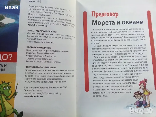 Защо? Морета и океани - Манга Енциклопедия в комикси - 2011г., снимка 3 - Списания и комикси - 50149720