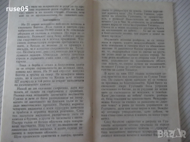 Книга "Намерете Елдорадо ! - Стефан Никитов" - 30 стр., снимка 5 - Художествена литература - 36450791