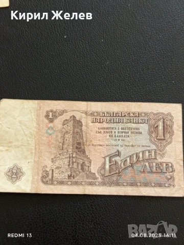 Пет Банкноти 1 лев 1974г. НРБ от соца стари редки за КОЛЕКЦИЯ ДЕКОРАЦИЯ 50774, снимка 10 - Нумизматика и бонистика - 51249863