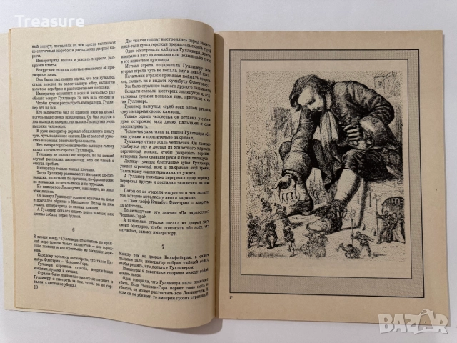 Путешествия Гулливера - Джонатан Свифт, снимка 6 - Художествена литература - 48752595