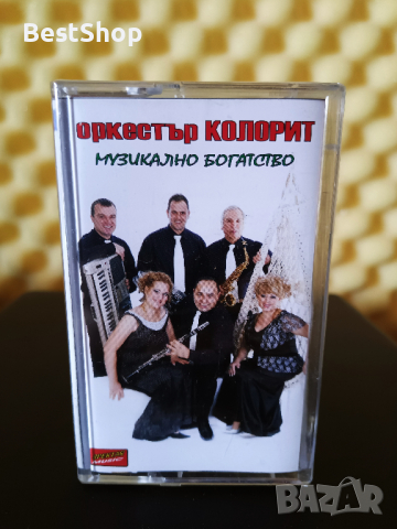 Оркестър Колорит - Музикално богатство