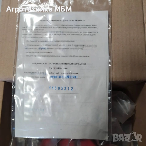 Хидроразпределители МР 80 - ЮМЗ, МТЗ, Б952 HYDROSILA, снимка 2 - Части - 53280910