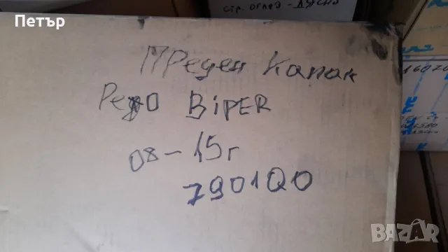Преден капак Peugeot Bipper, снимка 2 - Части - 47636693