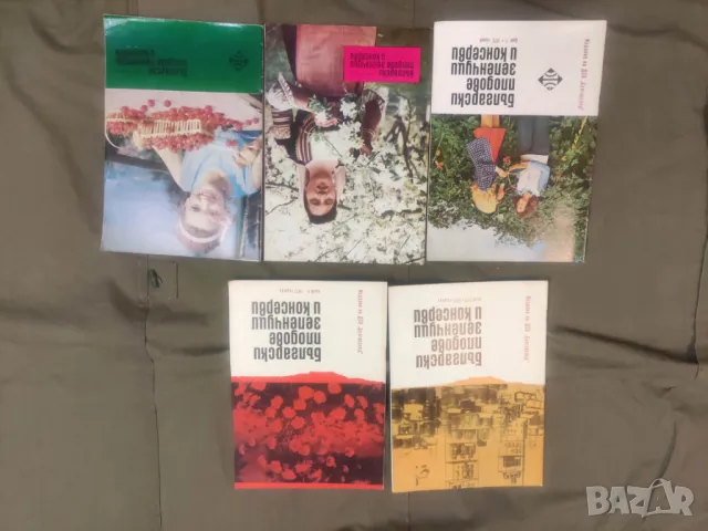 Продавам списание "Български плодове , зеленчуци и консерви " От 70-те, , снимка 5 - Списания и комикси - 50422300