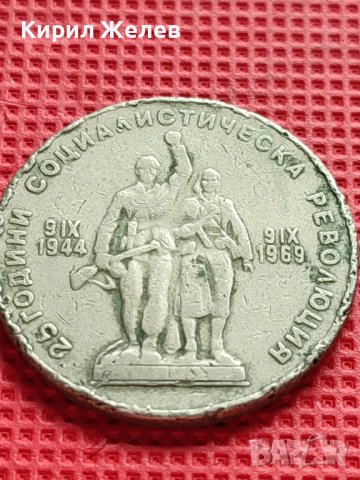 ЮБИЛЕЙНА МОНЕТА 1 лев 1969г. РЯДКА 25г. СОЦИАЛИСТИЧЕСКА РЕВОЛЮЦИЯ ЗА КОЛЕКЦИЯ 29588, снимка 7 - Нумизматика и бонистика - 42546171