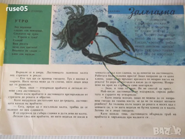 Списание "Славейче - книжка 5 - 1965 г." - 16 стр. - 1, снимка 3 - Списания и комикси - 47648185
