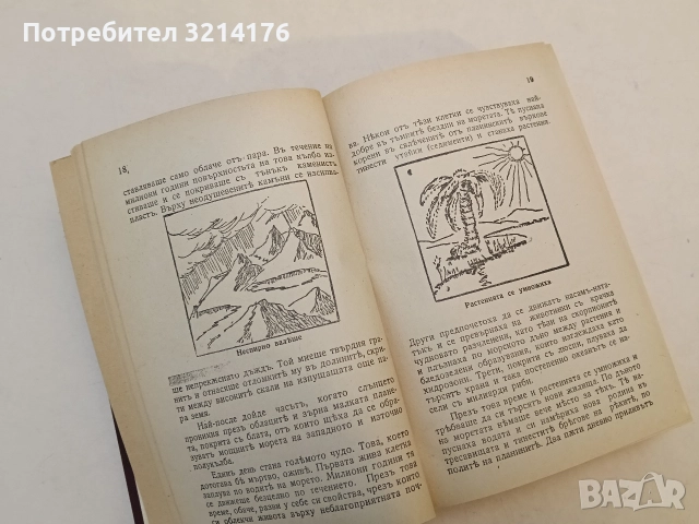 История на човѣчеството - Х. В. Луунъ (1945, Луксозна изработка, Отлично състояние), снимка 10 - Специализирана литература - 52773368