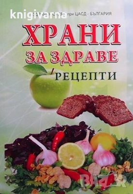 Храни за здраве