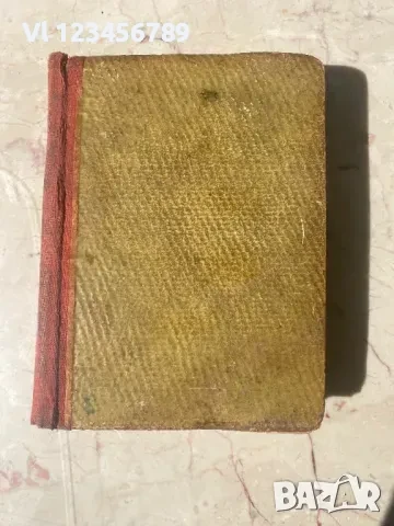 Славеино Минало Петко Карапетков, снимка 2 - Специализирана литература - 50831626