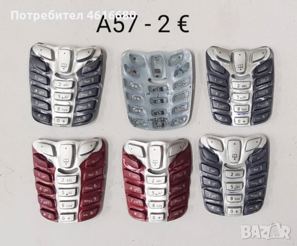 Клавиатури за: Siemens A57, S45, CX75, C65, CX65, M75, S75, M55, MC60, C62, SL65, M65, A50