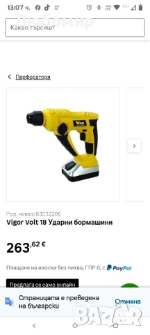 Ударна бормашина Vigor VBH-18 с 2 x 18V батерии , снимка 9 - Бормашини - 50533238