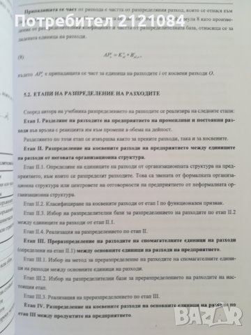 Управление на разходите на организацията / М.Ламбовска, снимка 8 - Специализирана литература - 41096616