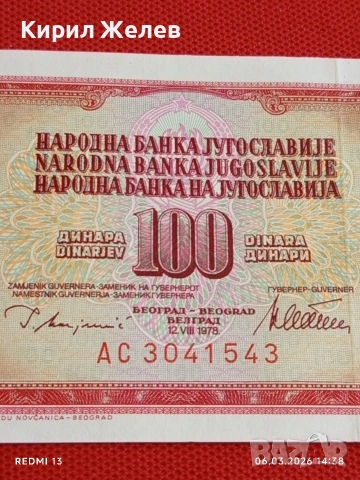 Банкнота ЮГОСЛАВИЯ много красива перфектно състояние непрегъвана за КОЛЕКЦИЯ 53977, снимка 3 - Нумизматика и бонистика - 53735090