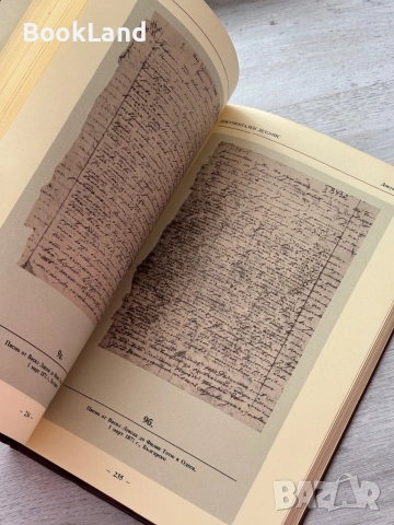 Васил Левски| Документален летопис 1837-1873, снимка 8 - Други - 53200121