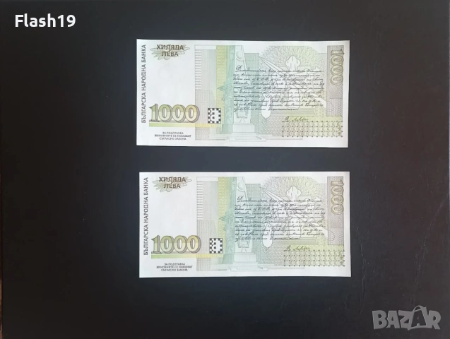 ⭐ България 1000 лева 1994 г. UNC ⭐ , снимка 2 - Нумизматика и бонистика - 53670968