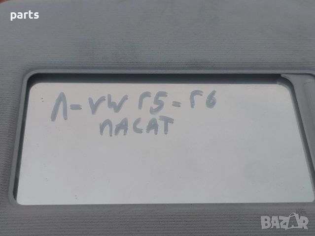 Ляв Сенник VW Голф 5 - 6 - Пасат - 857551L, снимка 7 - Части - 52869423