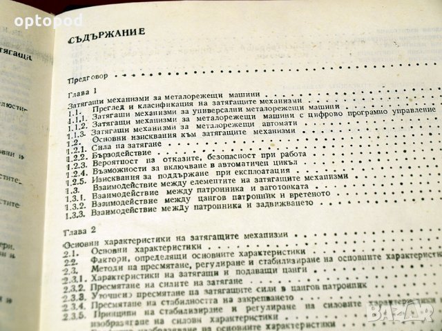 Самоцентриращи патронници и цангови затягащи механизми. Техника-1989г., снимка 3 - Специализирана литература - 34405599