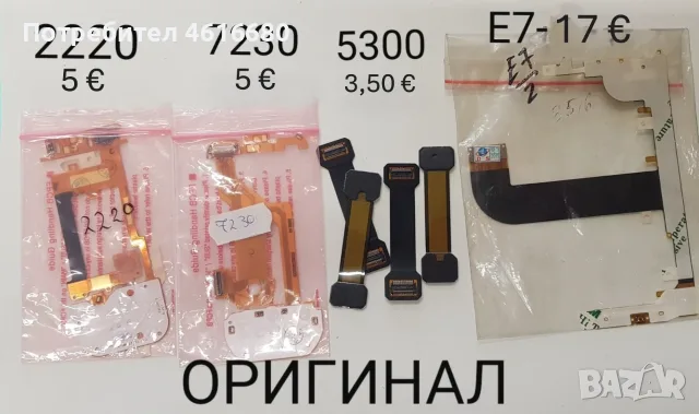 ОРИГИНАЛНИ лентови кабели за Nokia N86,C6,6280,N80,6085,5310,X6,2220,7230,5300,E66,N81,C6,N97,C7,707, снимка 8 - Резервни части за телефони - 56233803
