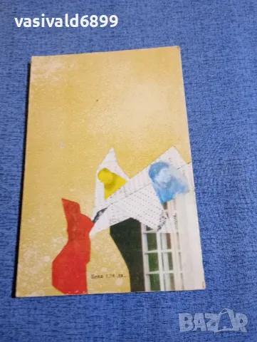 Гюнтер Гьорлих - Съобщение във вестника , снимка 3 - Художествена литература - 48276441