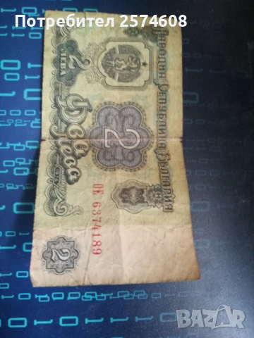 100 лв,50лв,20лв ,5 лв 2лв и 1 лв, снимка 5 - Нумизматика и бонистика - 53704769