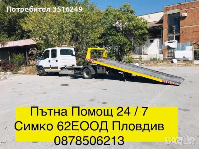 Лицензирана Пътна помощ, снимка 3 - Пътна помощ - 40004301