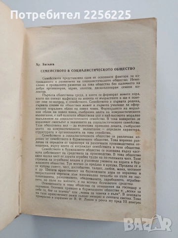 Книга за домакинята 1959г, снимка 4 - Специализирана литература - 53124484