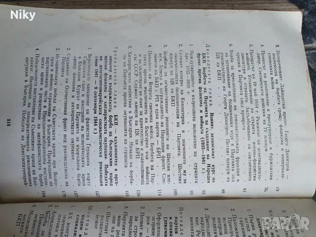 Материали по история на БКП 1925-1962г., снимка 3 - История, политика и общество - 55848636