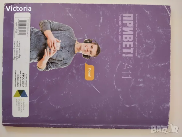 Учебник по руски език A1.1 , снимка 2 - Учебници, учебни тетрадки - 56068696