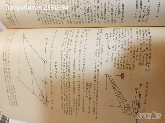 Техническа механика, снимка 6 - Специализирана литература - 47751577