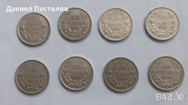 50 лева 1930г. Царски сребърни монети 