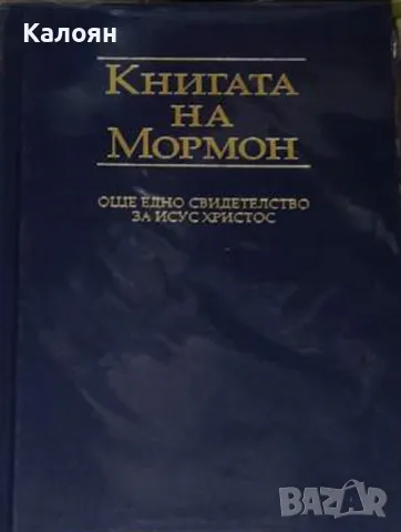 Книгата на Мормон (2000)