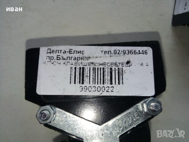 Ключ клавишен несветещ 16А, нови 2 броя, снимка 3 - Други машини и части - 52793727