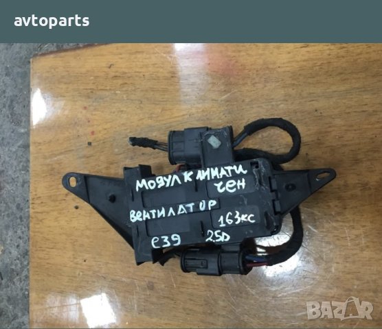 Bmw e39 2.5d 163ks модул климатичен вентилатор, снимка 2 - Части - 40434496