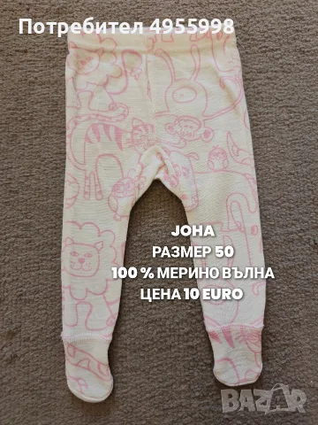 МЕРИНО ВЪЛНА ЗА БЕБЕТА , снимка 12 - Бодита за бебе - 56302420